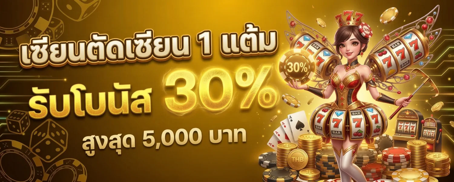 เว็บหวยเชื่อถือได้ โปรโมชั่น
